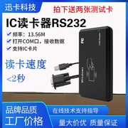 ic读卡器串口RS232/USB 14443A读卡器13.56M M1 IC卡门禁读写器