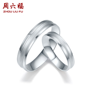 周六福铂金戒指情侣款，pt950素圈结婚白金指环，对戒节日礼物