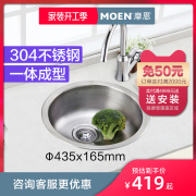 摩恩304不锈钢单槽圆形，水槽家用小户型厨盆水龙头，洗菜盆套餐23607