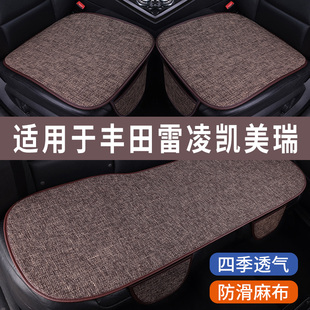 丰田雷凌凯美瑞专用汽车坐垫四季通用全包围座椅垫座垫座套薄夏季