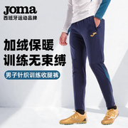 Joma成人收腿训练裤健身跑步足球训练长裤四季反绒裤青少年运动裤