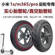 小米1s m365 pro 电动滑板车后轮真空胎充气整轮8 1/2x2实心轮胎