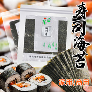 寿司海苔半切全型100张 做军舰寿司专用紫菜手握寿司材料食材家用