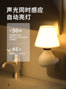 智能声控光控小夜灯自动感应卧室，家用过道灯卫生间插电创意床头灯