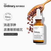 theordinary5%咖啡因，眼部紧致细纹消浮肿淡化黑眼圈精华液30ml