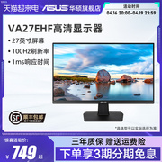 Asus/华硕VA27EHF电脑办公游戏IPS显示器27英寸高清台式100HZ屏幕