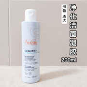  雅漾Avene温和洁面乳200ml修护舒缓Cicalfate +洁面凝胶