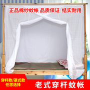 老式传统单门方顶加密加厚棉纱，蚊帐可穿竹竿，绑绳学生宿舍专用防蚊