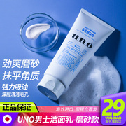 日本uno吾诺男士专用洗面奶，蓝色磨砂控油去黑头洁面乳保湿去角质