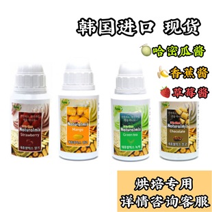 韩国进口NATURALMIX马卡龙原料无添加多种口味酱天然色素国内