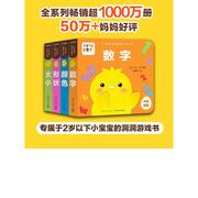 点读版小鸡球球洞洞认知书全4册0-2岁婴幼儿迷你低幼玩具书形状颜色数字大小视觉启智成长点读绘本6个月宝宝洞洞游戏书扣洞洞