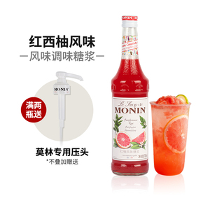 莫林monin糖浆红西柚风味，糖浆玻璃瓶装，700ml咖啡鸡尾酒果汁饮料