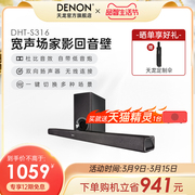 denon天龙dht-s316电视音响，回音壁客厅音箱5.1家庭影院套装家用