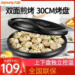 九阳电饼铛家用双面加热煎饼机不粘烙饼锅加深加大