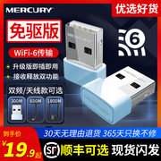 水星免驱动usb无线网卡台式机笔记本电脑随身网络wifi6接收器5g双频千兆路由器，家用高增益(高增益)天线以太网无限发射