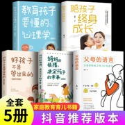 全套5册父母的语言必读正版如何说孩子才会听怎么听孩子才肯说不吼不叫培养好孩子育儿书籍樊登父母家庭教育书正面管教