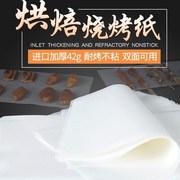 烘焙工具隔油纸防油纸垫盘纸蛋糕吸油纸烘培烤箱，用油纸