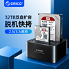 orico奥睿科2.53.5寸移动硬盘盒底座sata机械固态硬盘外接盒