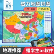 中国地图拼图儿童益智玩具磁性世界立体木质早教地理男女孩3-6岁