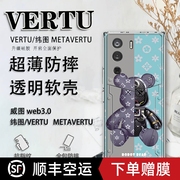 日韩纬图vertu手机壳潮牌熊威图web3手机壳适用于METAVERTU防摔保护套VTL-202201男女轻薄ivertu商务个性