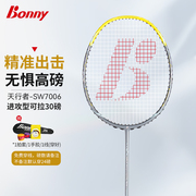 Bonny/波力天行者羽毛球拍全碳素纤维耐用进攻型超轻进阶单拍礼盒