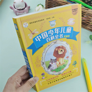 中国少年儿童百科全书注音版彩图小学生儿童版七色光童书坊动物植物昆虫写给儿童的科普书籍5-12岁少儿读物科普图书必读经典