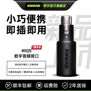 SHURE/舒尔MVX2U便携式数字音频XLR麦克风接口