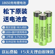 松下18650充电锂电池3.7v动力大容量可充电强光手电筒小风扇头灯