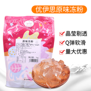 吉合优伊思水晶原味冻粉1kgx20包奶茶甜品原料 透明果冻粉