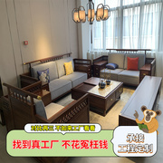 新中式沙发全实木轻奢禅意简约布艺中国风别墅客厅高端乌金木家具
