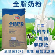 伊利全脂奶粉25KG麻辣烫专用奶粉火锅奶茶酸奶烘焙原料