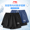李宁运动跑步短裤男田径马拉松夏季速干训练健身内衬，假两件三分裤