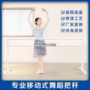舞蹈把杆专业家用健身成人儿童移动压腿练功跳舞杠培训教室房器材