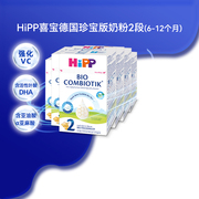 hipp喜宝德国珍宝有机益生菌婴幼儿，配方奶粉2段6-12个月600g*6盒