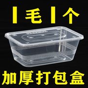 食品打包盒长方形一次性餐盒透明塑料饭盒加厚带盖快餐水果便当盒