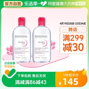 法国bioderma贝德玛卸妆水粉水温和深层清洁脸眼唇，洁肤液500ml*2