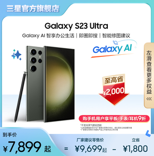至高省2000元Samsung/三星 Galaxy S23 Ultra手机智能AI手机拍照游戏手机 2亿像素