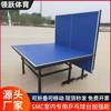 工厂直供家用室内可移动折叠乒乓球桌比赛标准乒乓球台学校老人