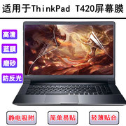 适用联想ThinkPad T420屏幕膜14寸笔记本电脑保护贴膜防反光液晶