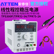 安泰信电源TPS300P可调实验维修电源表TPR32-5A75-2A直流稳压电源