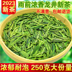 浓香2023新茶杭州雨前龙井茶250g
