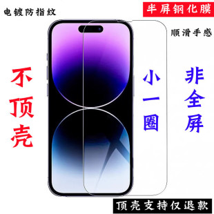 适用iphone15promax钢化膜苹果8plus电镀非全屏7p半屏无边手机12疏油层玻璃s3不包边无黑边半包弧边防指纹se2