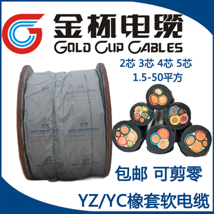 金杯橡套软电缆YZ/YC橡皮线国标铜芯2芯3芯4芯 10 16 25 35 平方