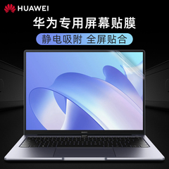 华为MateBook14屏幕保护贴膜钢化