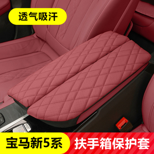 适用宝马扶手箱皮套5系530li5256系gt，x5lx7保护垫车内饰用品