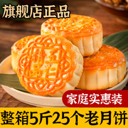 团购整箱散装月饼中秋节广式月饼多种口味五仁豆沙枣泥