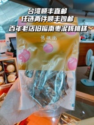 台湾直邮旧振南枣泥，核桃糕台湾零食糖果特产，小吃好吃不粘牙