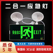 新国标(新国标)消防应急照明灯，led安全出口指示灯二合一紧急疏散标志灯牌