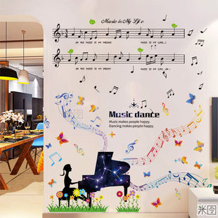 钢琴房装饰画五线谱墙贴音乐教室墙面贴纸自粘乐器舞蹈贴纸艺术画