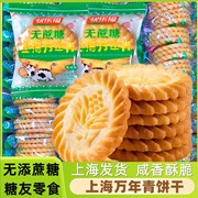 上海万年青饼干无蔗糖咸味葱香孕妇专用零食糖尿人食品整箱高血控
